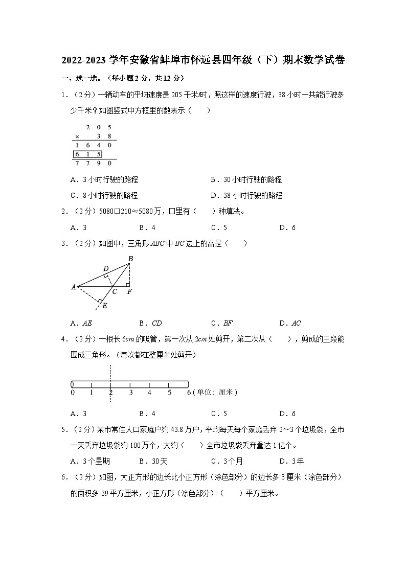 安徽省蚌埠市怀远县2022-2023学年四年级下学期期末数学试卷01
