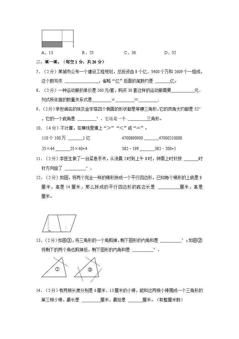 安徽省蚌埠市怀远县2022-2023学年四年级下学期期末数学试卷02