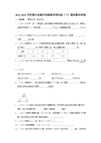浙江省温州市瓯海区2022-2023学年四年级下学期期末数学试卷