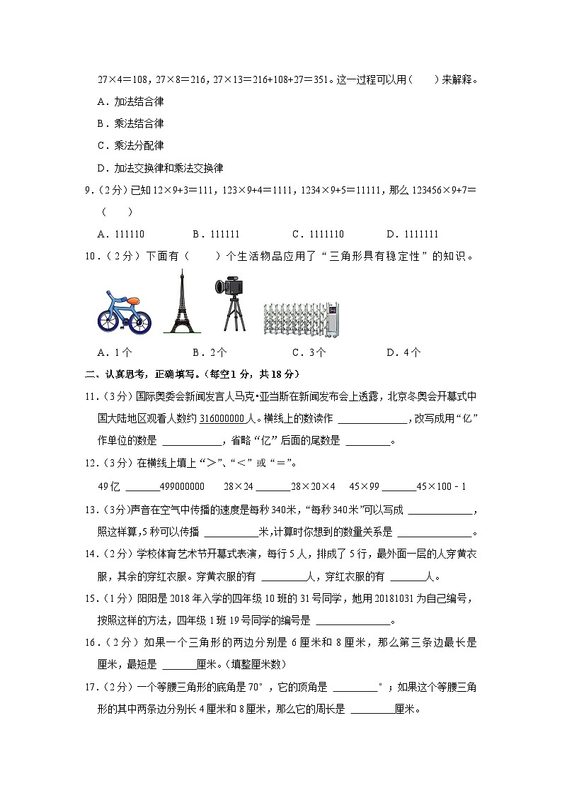 江苏省泰州市海陵区2021-2022学年四年级下学期期末数学试卷第2页