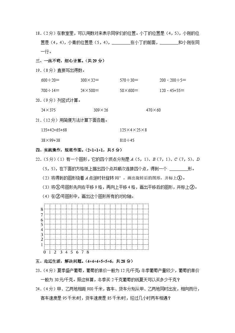 江苏省泰州市海陵区2021-2022学年四年级下学期期末数学试卷第3页