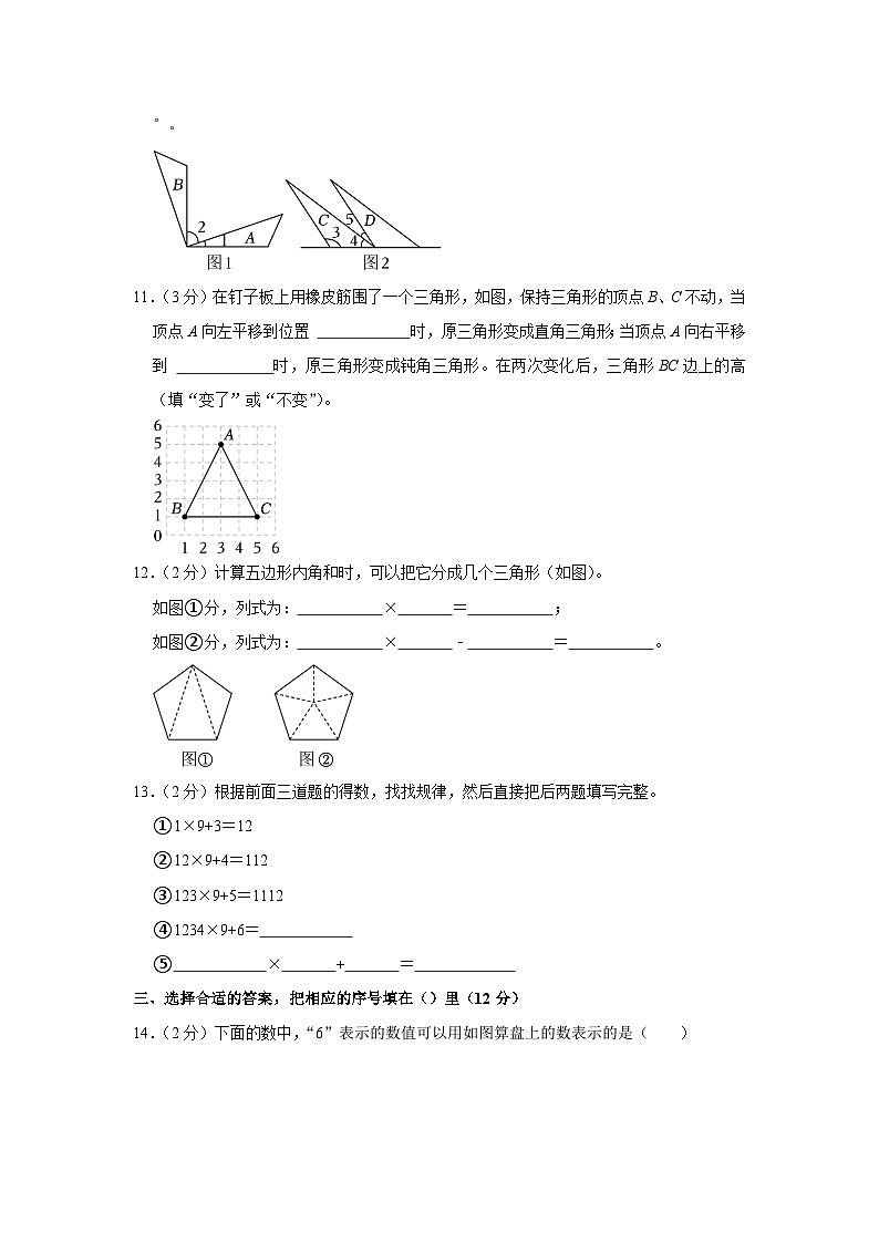 江苏省徐州市睢宁县2021-2022学年四年级下学期期末数学试卷02