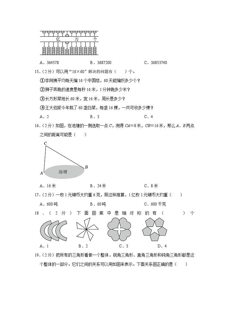 江苏省徐州市睢宁县2021-2022学年四年级下学期期末数学试卷03