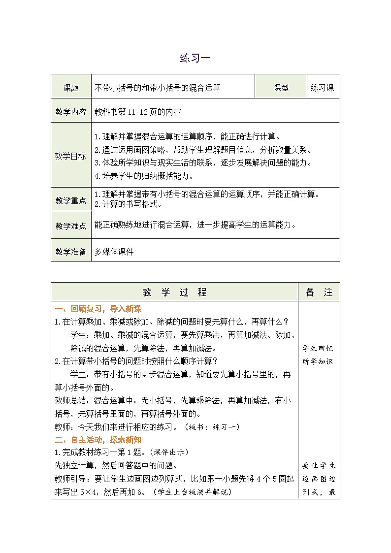 1.7 练习一(教案)北师大版三年级上册数学第1页