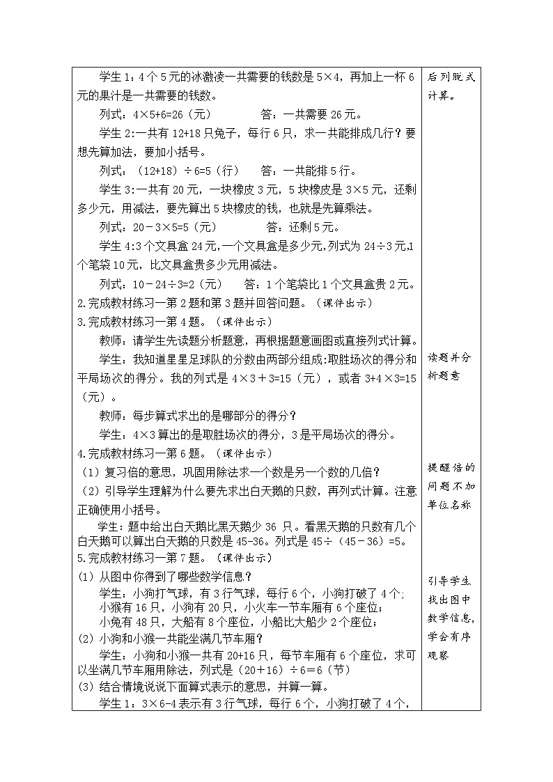 1.7 练习一(教案)北师大版三年级上册数学第2页