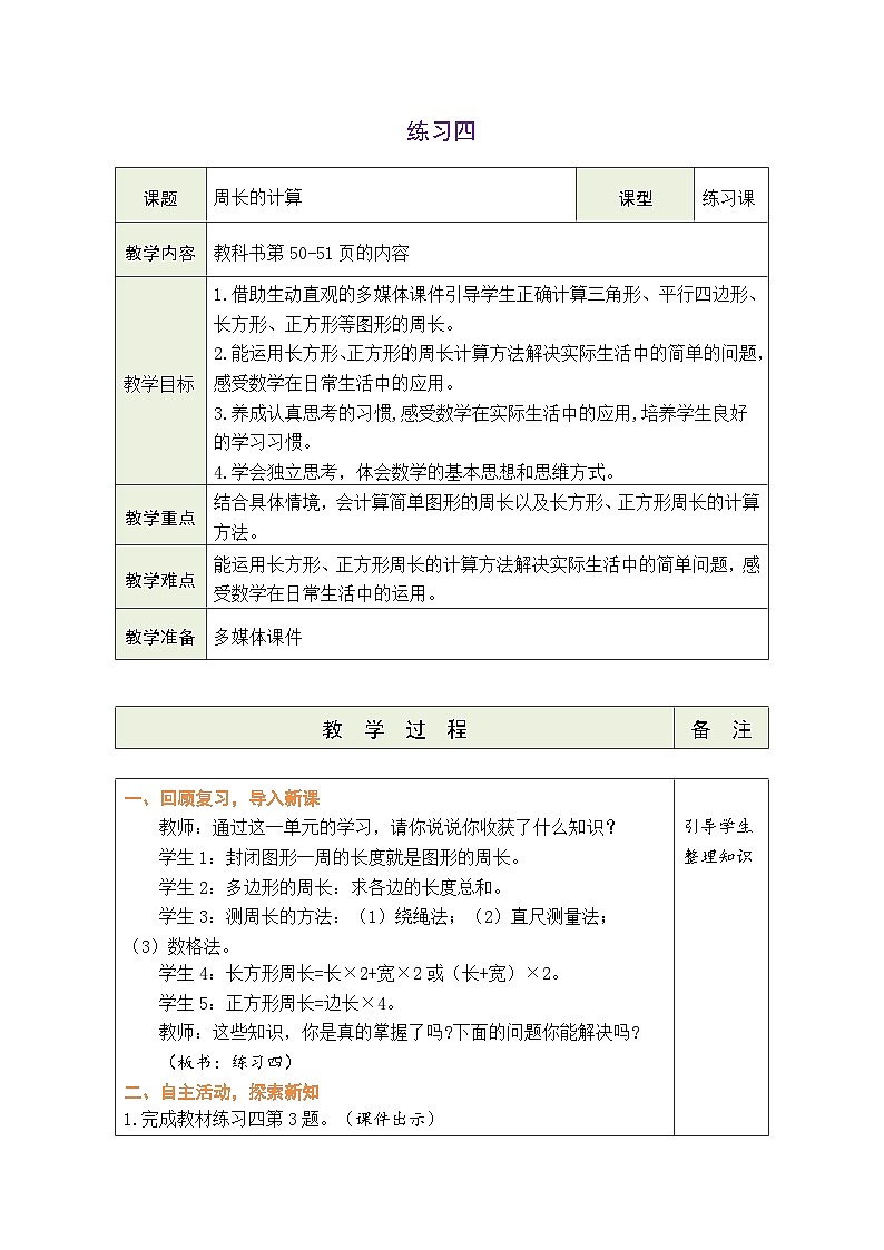 5.4 练习四(教案)北师大版三年级上册数学01