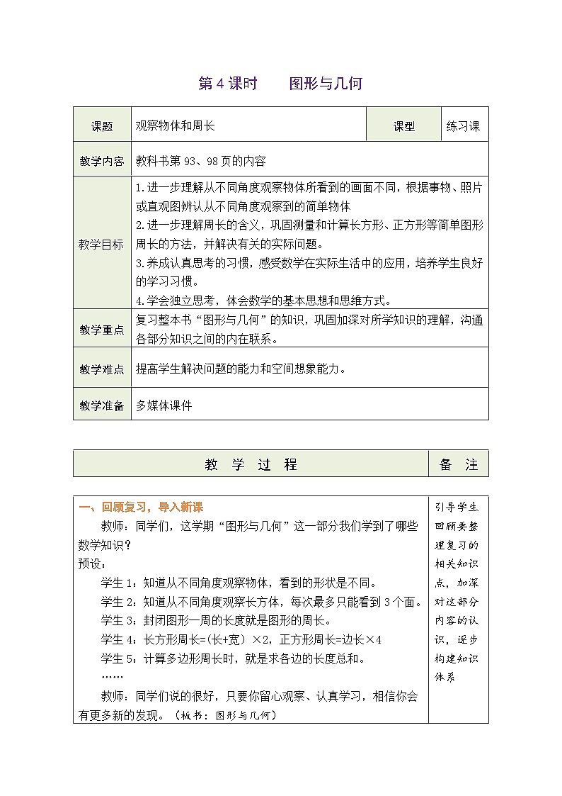 总复习 图形与几何(教案)北师大版三年级上册数学第1页