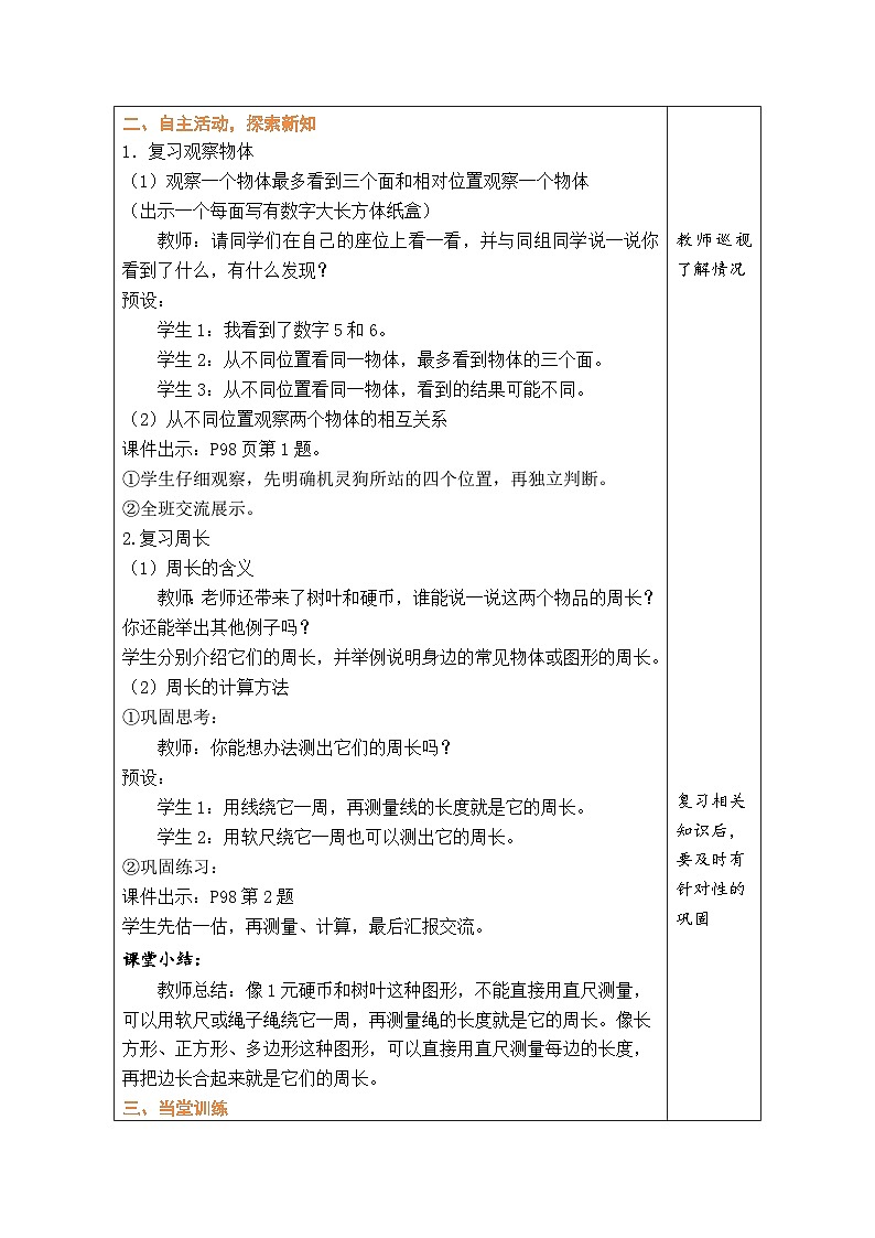 总复习 图形与几何(教案)北师大版三年级上册数学第2页