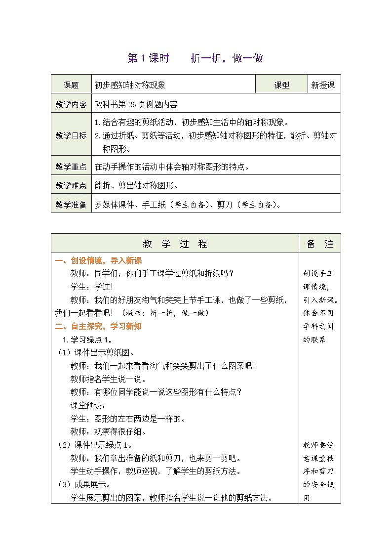 4.1 折一折,做一做(教案)北师大版二年级上册数学01