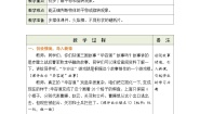 二年级上册玩一玩、做一做教学设计