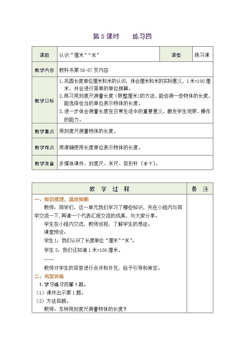 6.5 练习四(教案)北师大版二年级上册数学第1页