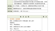 总复习   数与代数（2）（教案）北师大版二年级上册数学