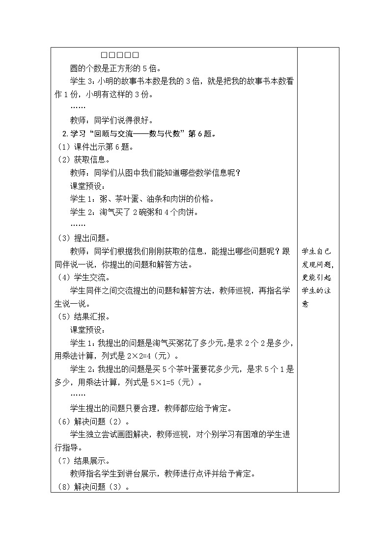 总复习 数与代数(3)(教案)北师大版二年级上册数学02