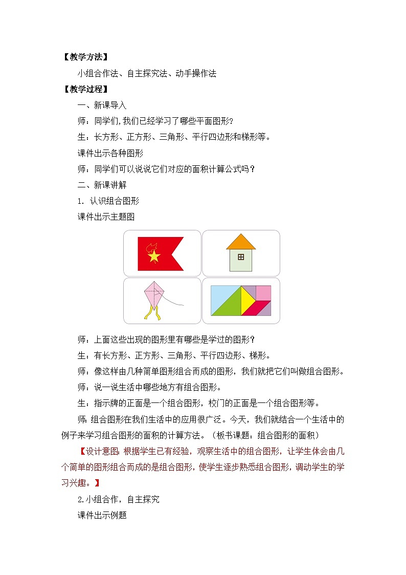 【核心素养目标】人教版小学数学五年级上册 6.4《组合图形的面积》课件+教案+同步分层作业(含教学反思和答案)02