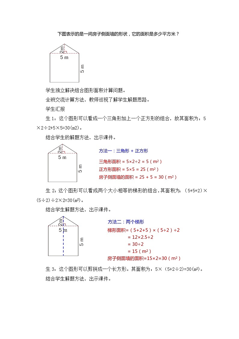 【核心素养目标】人教版小学数学五年级上册 6.4《组合图形的面积》课件+教案+同步分层作业(含教学反思和答案)03