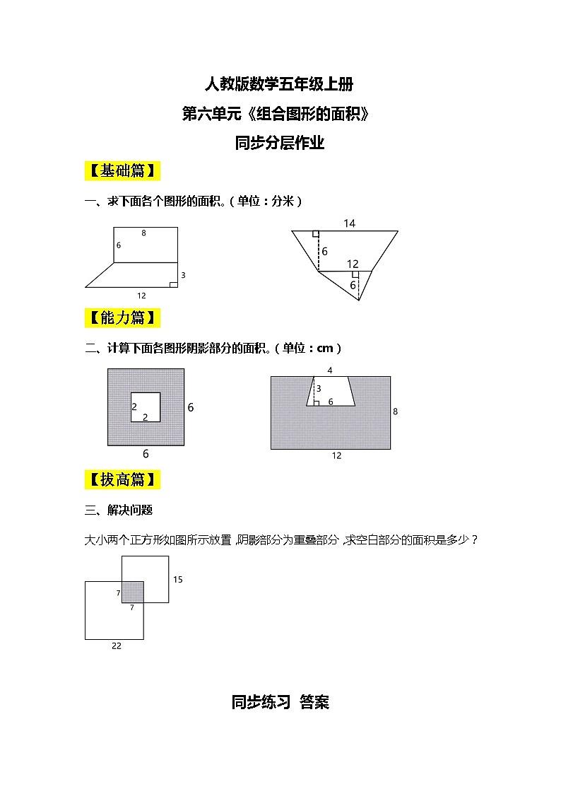 【核心素养目标】人教版小学数学五年级上册 6.4《组合图形的面积》课件+教案+同步分层作业(含教学反思和答案)01