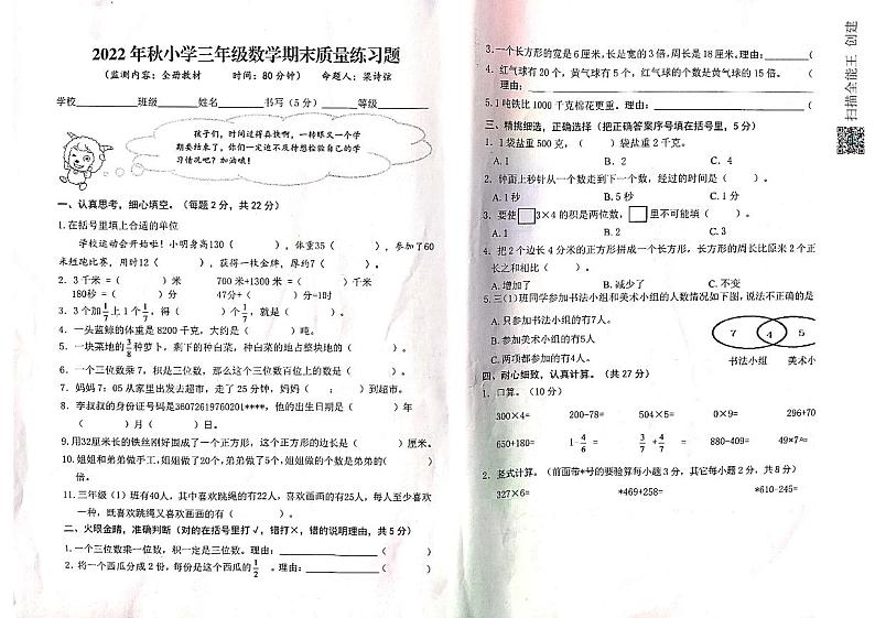 江西省_赣州市瑞金市2022-2023学年三年级上学期期末数学试卷第1页