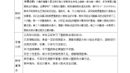 北师大版五年级上册1 精打细算教案