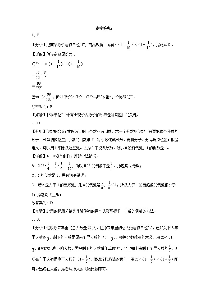 第一二三单元月考综合测试(月考)六年级上册数学常考易错题(人教版)第3页