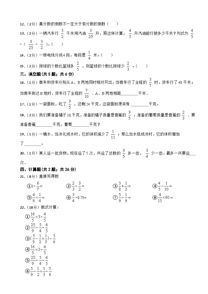 第三单元分数除法+（单元测试）-六年级上册数学人教版 (1)02