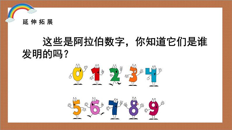 数的产生和十进制计数法课件PPT第4页