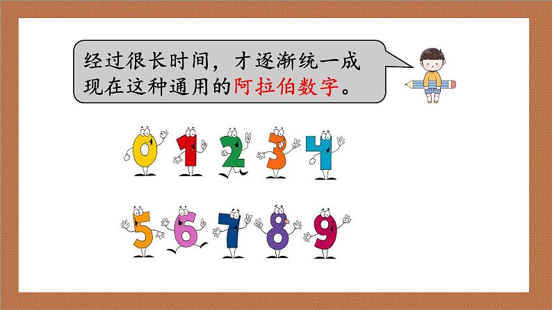 数的产生和十进制计数法课件PPT第8页