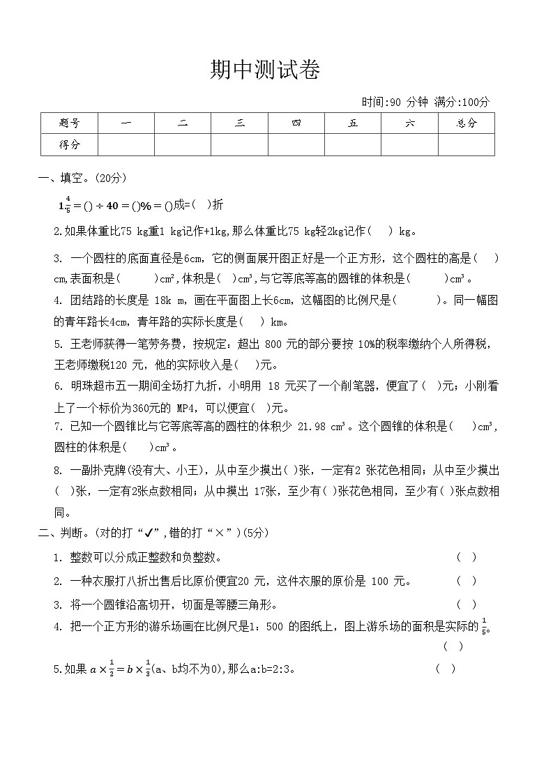 人教版数学六年级下册期中测试卷(二)(第1-3单元) 含答案01