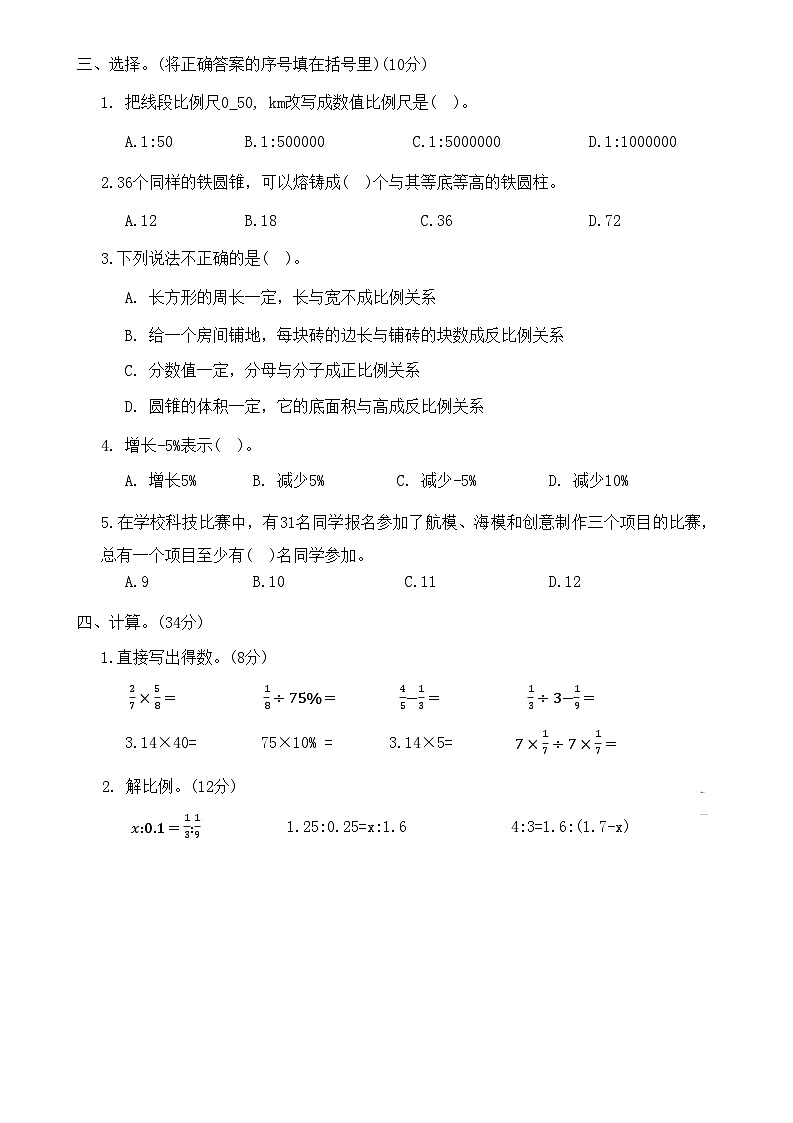 人教版数学六年级下册期中测试卷(二)(第1-3单元) 含答案02