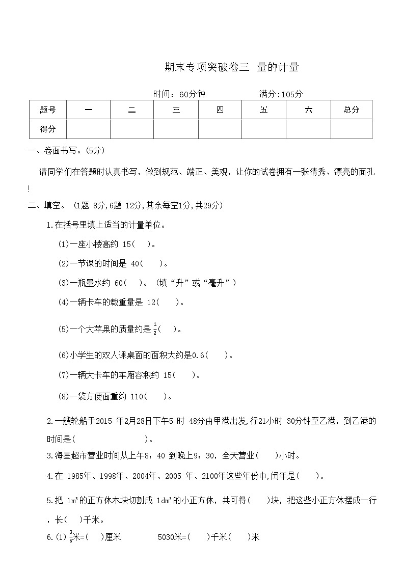 人教版数学六年级下册期末专项突破卷三含答案 (1)第1页