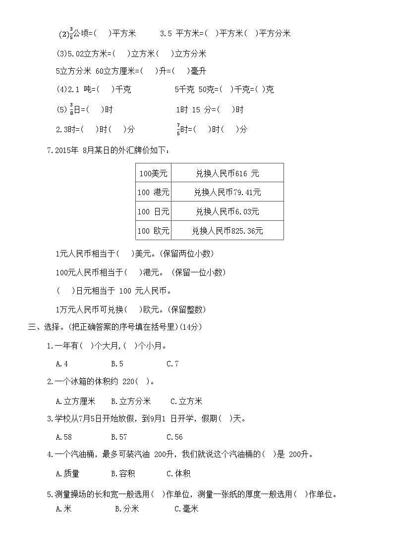 人教版数学六年级下册期末专项突破卷三含答案 (1)第3页