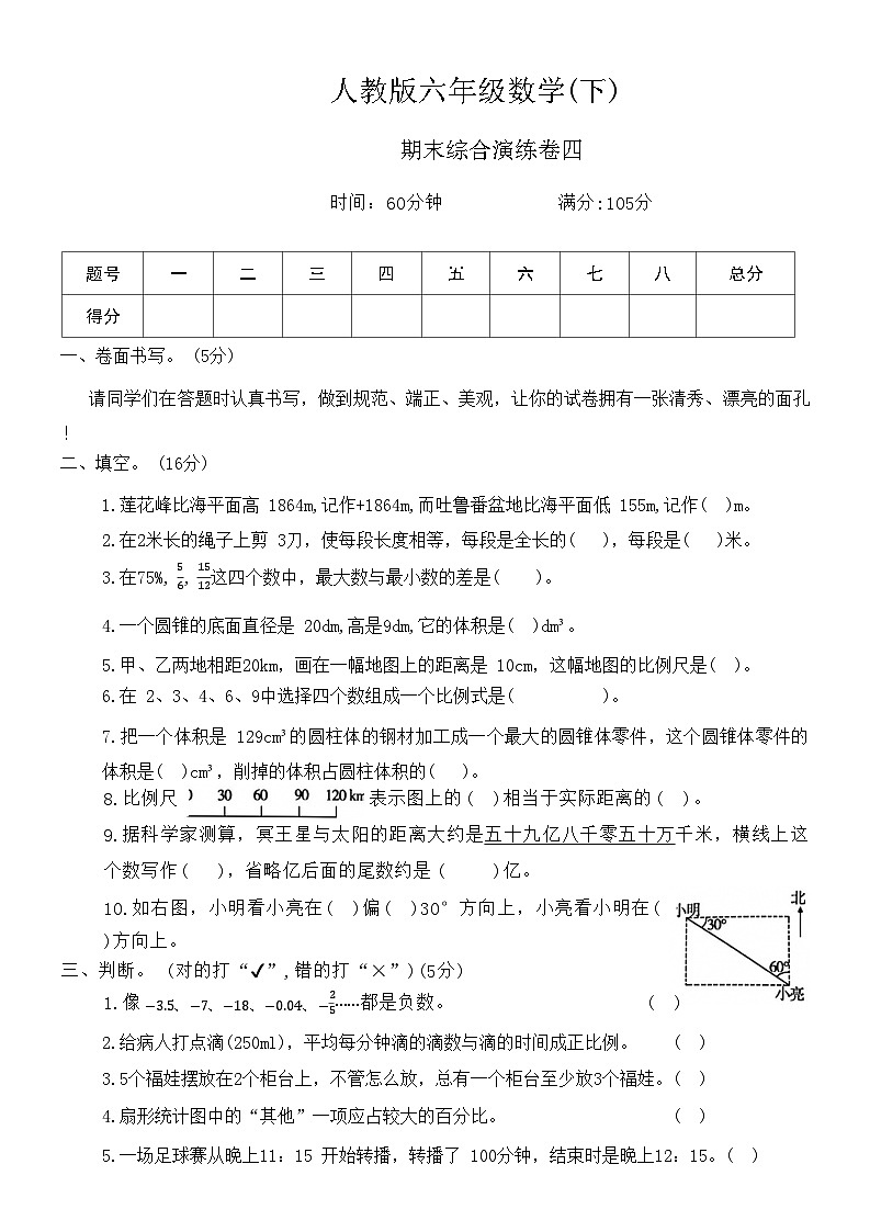 人教版数学六年级下册期末综合演练卷四 含答案第1页