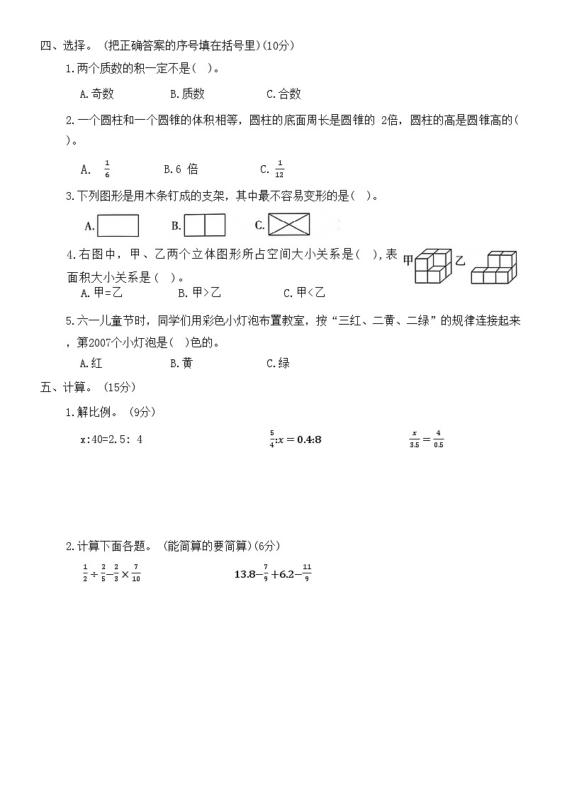 人教版数学六年级下册期末综合演练卷四 含答案第2页