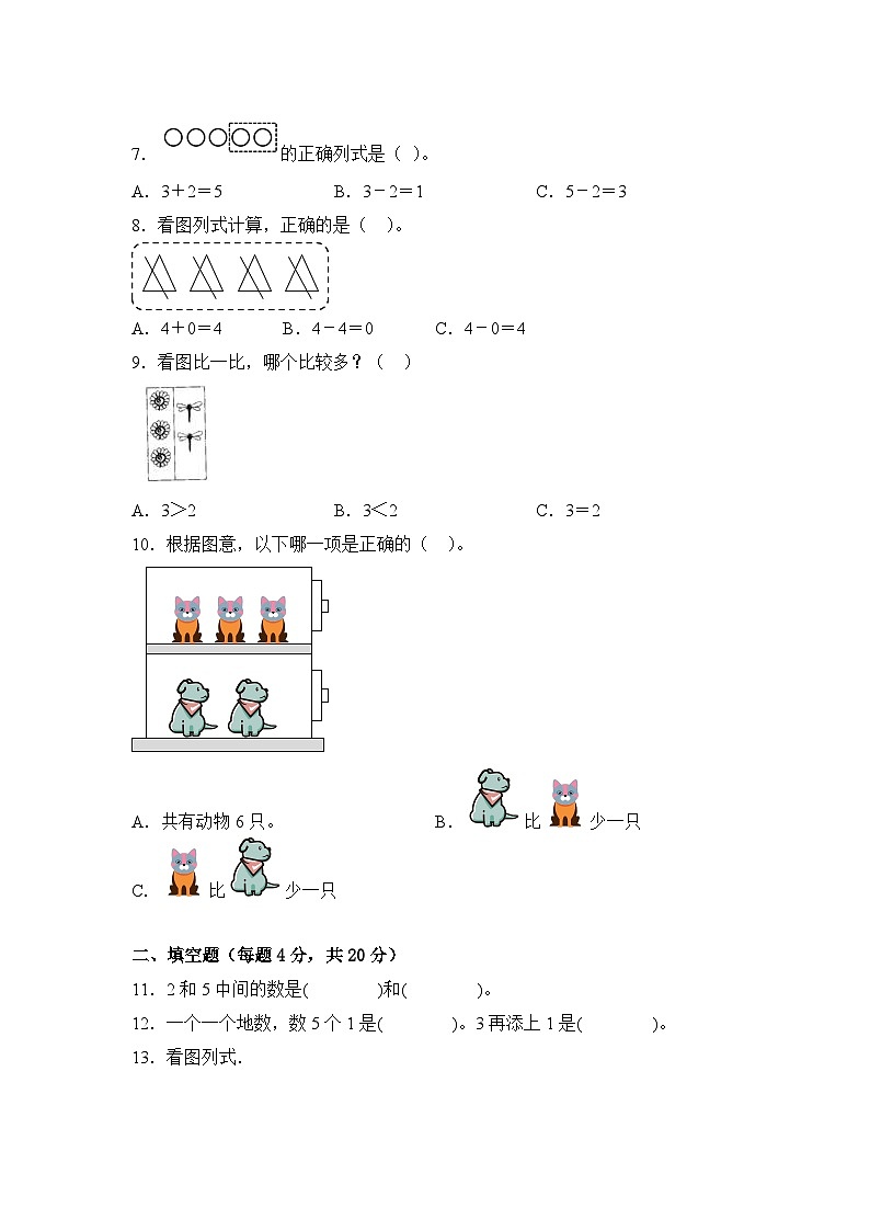 一年级上册数学人教版 第三单元5以内数的认识和加减法(单元测试)第2页
