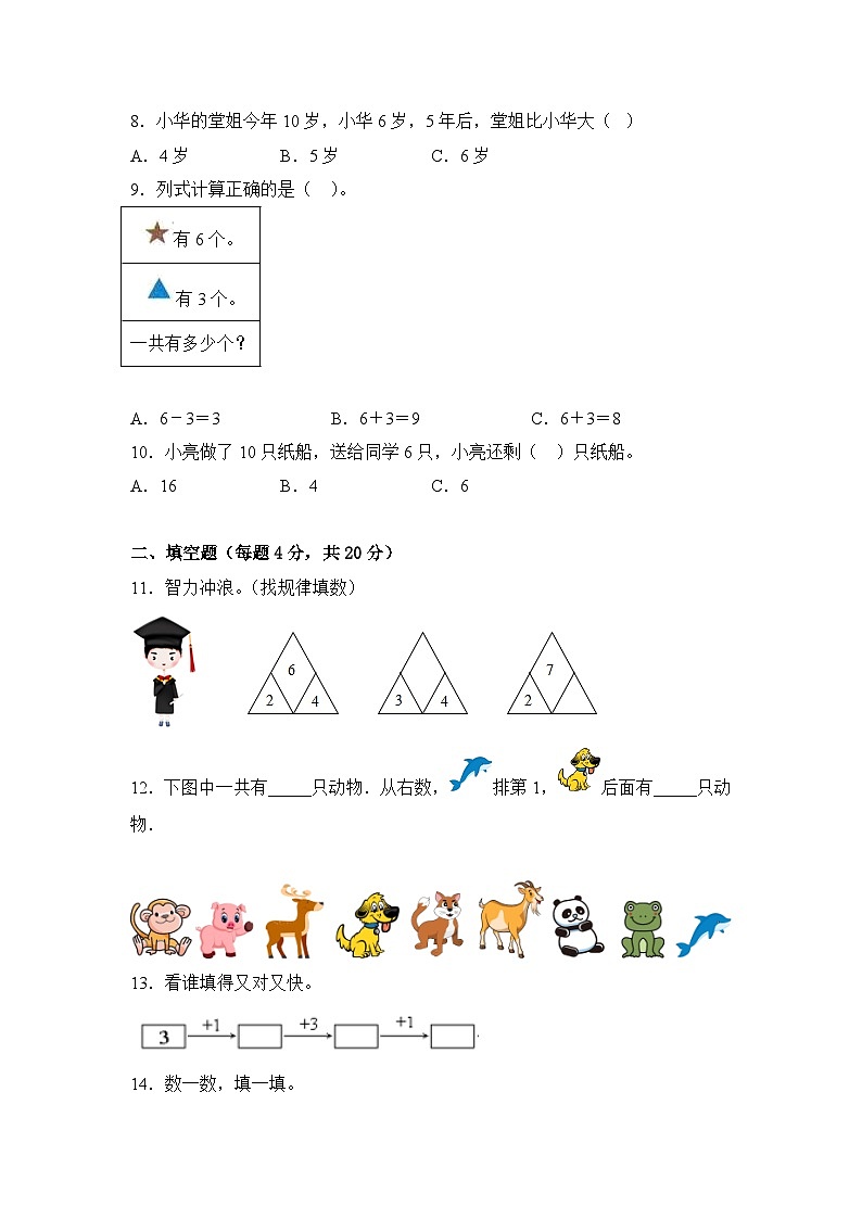 一年级上册数学人教版 第5单元 6-10的认识和加减法(单元测试)第2页