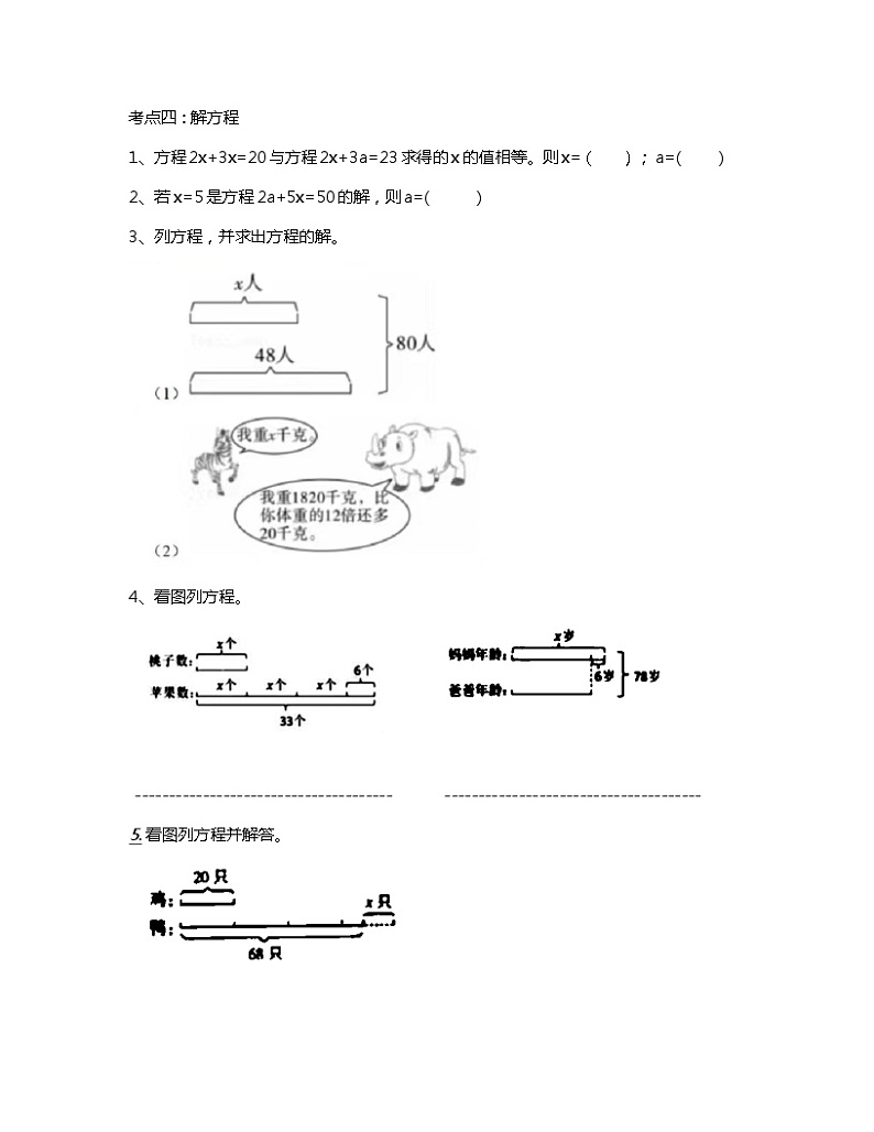 五年级数学上册简易方程 考点四:解方程第1页