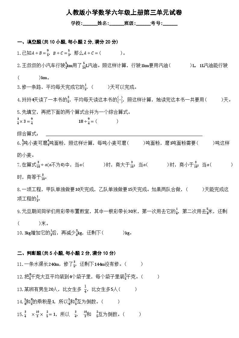 人教版小学数学六年级上册第三单元试卷01