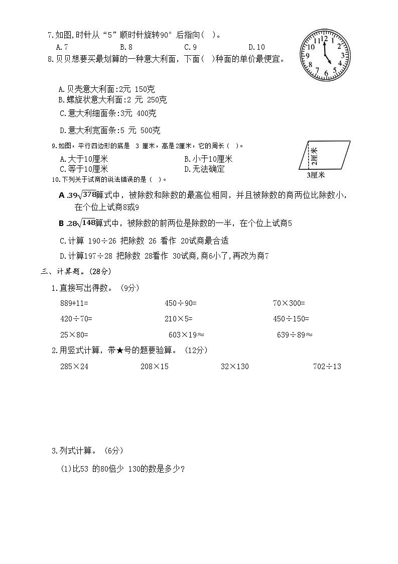 期末拓展检测卷二(试题)-四年级上册数学人教版第2页