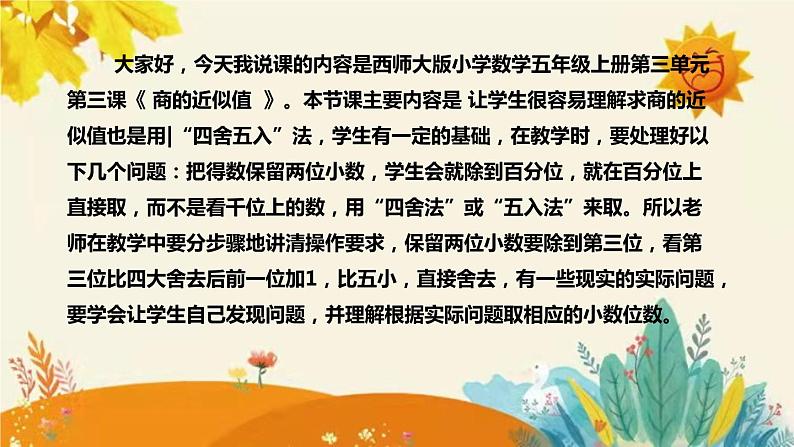 【新】西师大版小学数学五年级上册第三单元第三课 《商的近似值 》说课稿附板书含反思及课堂练习和答案课件PPT第4页