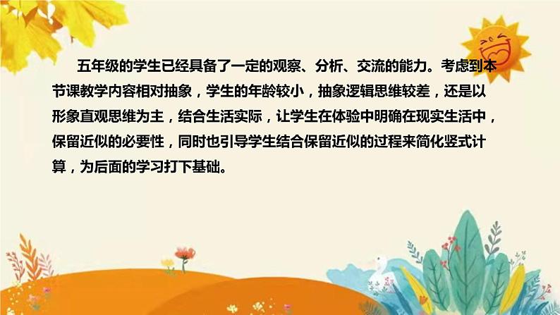 【新】西师大版小学数学五年级上册第三单元第三课 《商的近似值 》说课稿附板书含反思及课堂练习和答案课件PPT第6页