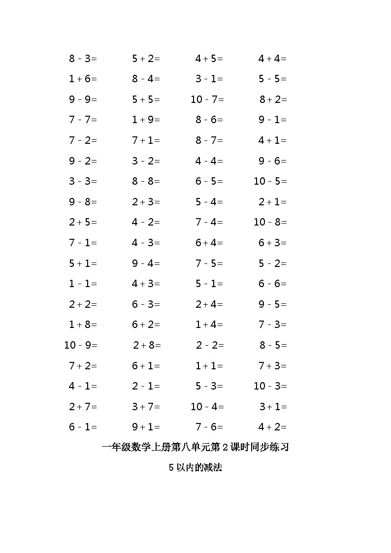 5以内的加减法练习题第2页