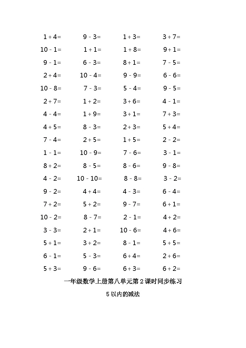 5以内的加减法练习题第2页