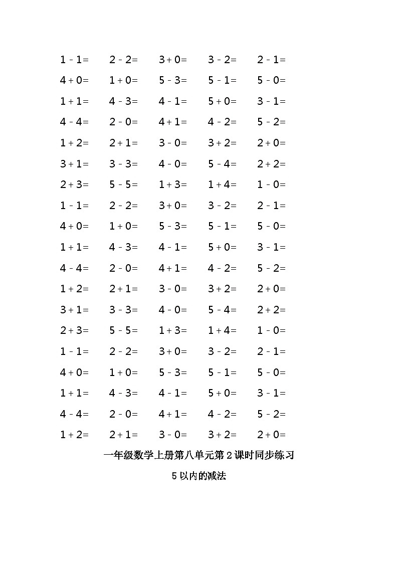 5以内的加减法练习题17第2页