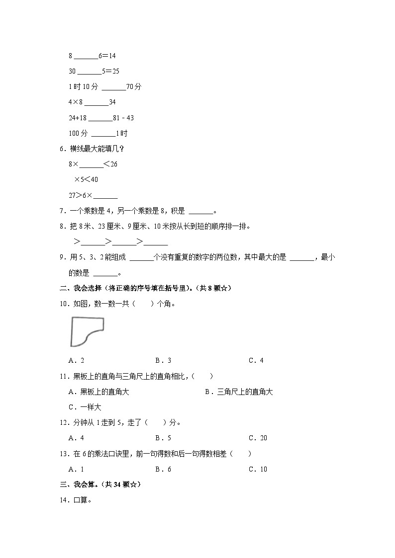 山东省临沂市沂南县2022-2023学年二年级上学期期末数学试卷第2页