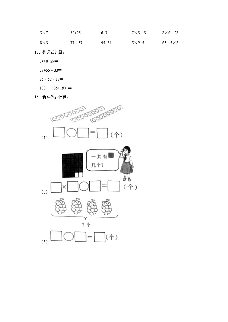 山东省临沂市沂南县2022-2023学年二年级上学期期末数学试卷第3页