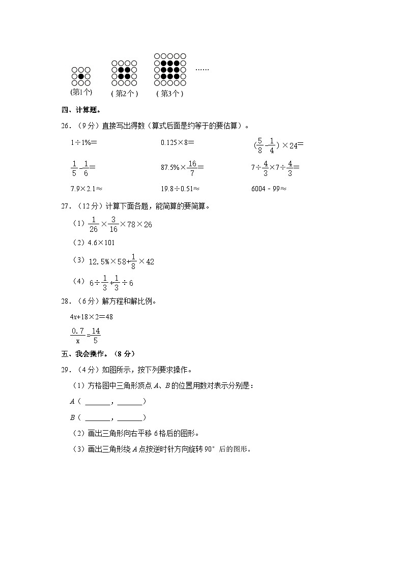 2021年湖南省益陽(yáng)市安化縣小升初質(zhì)監(jiān)數(shù)學(xué)試卷第3頁(yè)