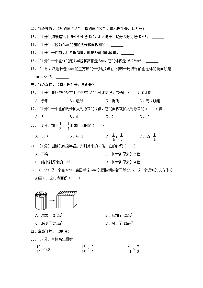 2023年云南省德宏州小升初数学试卷02