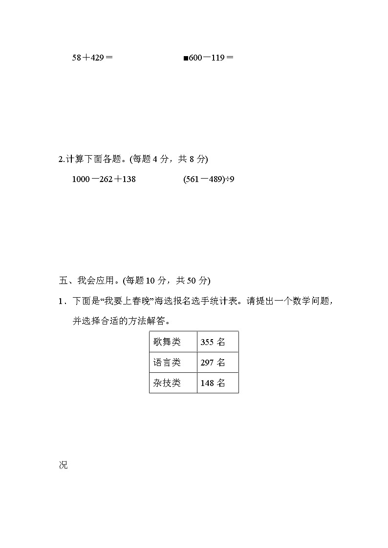 数学人教版三年级上册周测培优卷5 万以内的加法和减法(二)的应用能力检测卷第3页