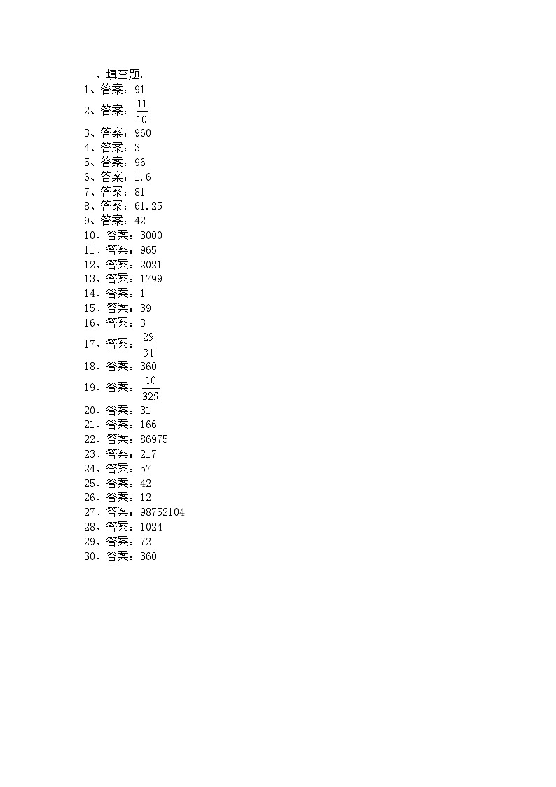 六年级奥林匹克数学竞赛2023小学决赛试卷一【试卷+答案】01
