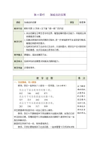 人教版三年级上册减法教案