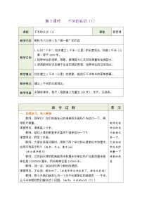 小学数学人教版三年级上册千米的认识教案